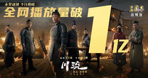 《三国志·战略版》年度巨制《川流》，影游联动