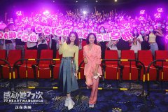 <b>《感动她77次》广深路演圆满收官 蔡卓妍惠英红</b>
