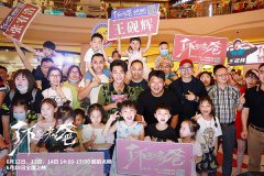 《了不起的老爸》重庆路演曝“了不起的重庆”