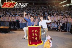 电影《超越》武汉路演郑恺寄语“享受过程” 李