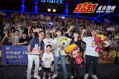 <b>电影《超越》票房破3300万领跑端午档 郑恺湖州路</b>