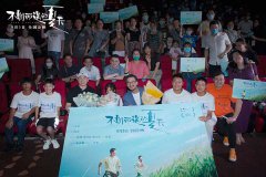 电影《不期而遇的夏天》“温暖宜春”主题观影