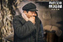 《我的父亲焦裕禄》展现榜样大爱担当 出色口碑