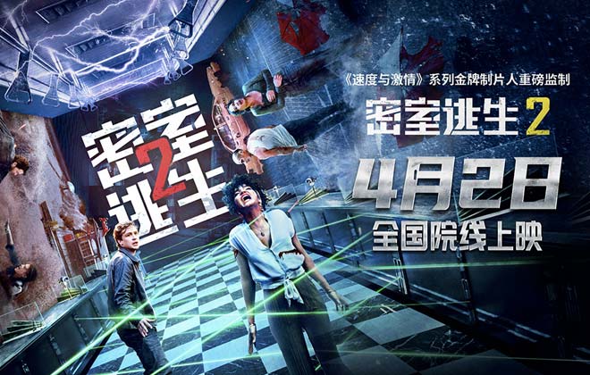 <b>惊悚黑马《密室逃生2》定档4月2日 危险游戏挑战</b>