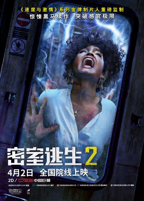 《密室逃生2》开启预售曝终极海报预告 4月2日惊悚爆表挑战极限(图1) 《密室逃生2》开启预售曝终极海报预告 4月2日惊悚爆表挑战极限(图1)