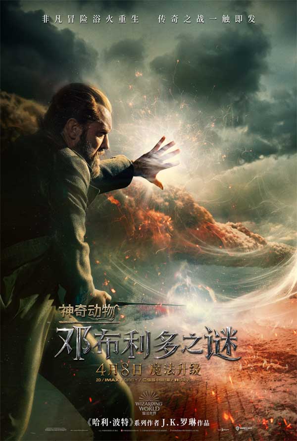 《神奇动物:邓布利多之谜》曝“魔法风云”版海报 “秘密”特辑揭开邓布利多过往(图1) 《神奇动物:邓布利多之谜》曝“魔法风云”版海报 “秘密”特辑揭开邓布利多过往(图1)