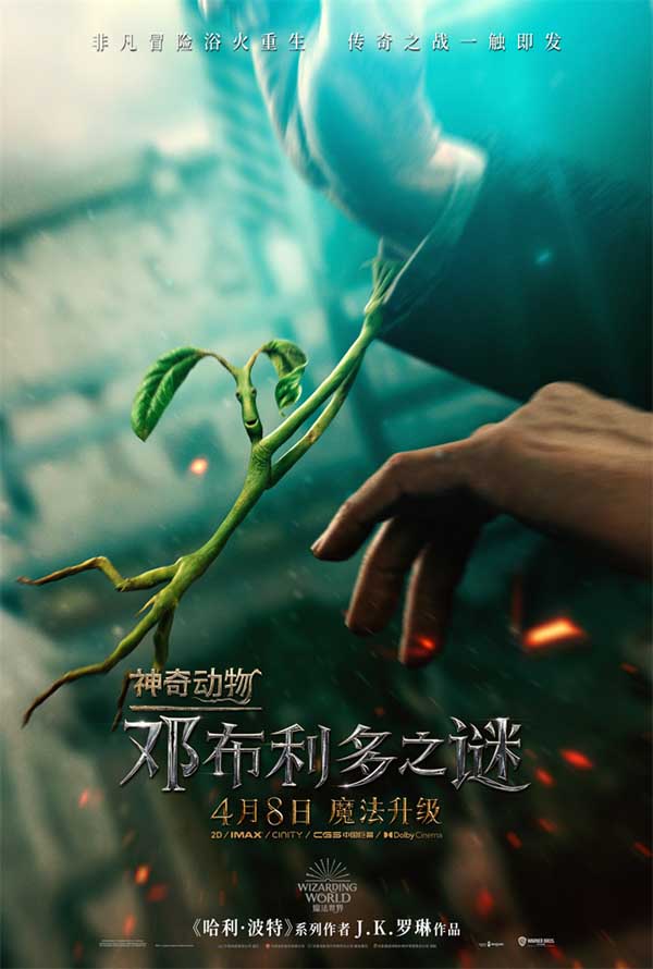 《神奇动物:邓布利多之谜》曝“魔法风云”版海报 “秘密”特辑揭开邓布利多过往(图2) 《神奇动物:邓布利多之谜》曝“魔法风云”版海报 “秘密”特辑揭开邓布利多过往(图2)
