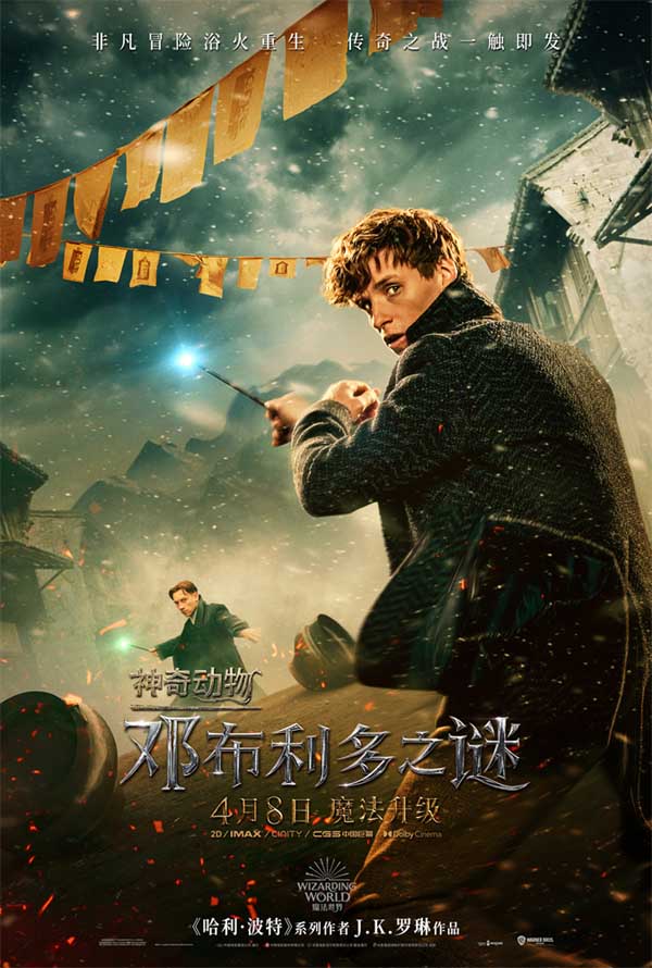 《神奇动物:邓布利多之谜》曝“魔法风云”版海报 “秘密”特辑揭开邓布利多过往(图3) 《神奇动物:邓布利多之谜》曝“魔法风云”版海报 “秘密”特辑揭开邓布利多过往(图3)