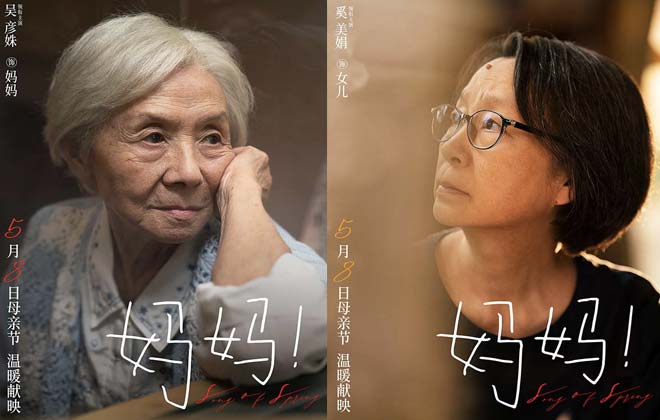 母亲节电影《妈妈！》曝首支长预告 吴彦姝奚美