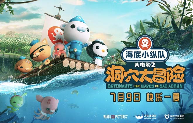 <b>全球知名动画IP系列大电影《海底小纵队：洞穴大</b>