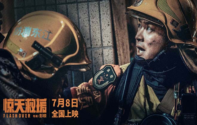 <b>电影《惊天救援》首曝长预告 杜江王千源面临超</b>