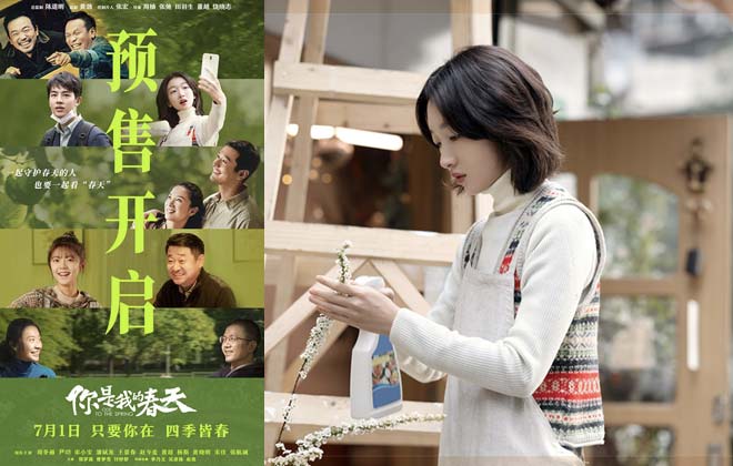 《你是我的春天》预售开启 一起守护春天的人也