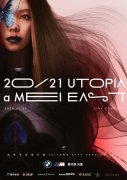 aMEI张惠妹“BMW M 20/21 aMEI UTOPIA EAST”演唱会返乡台