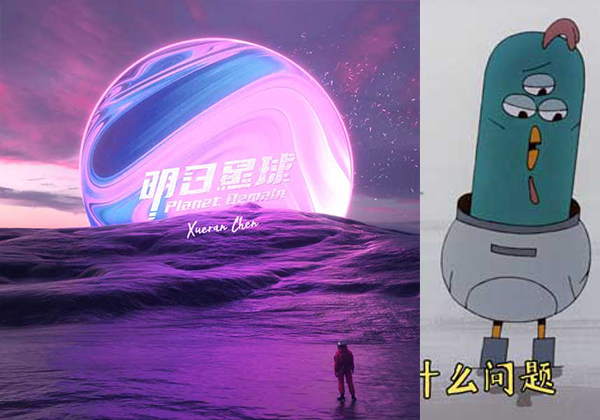 陈雪燃2020新专先导宣传曲《欢迎到我星球来》