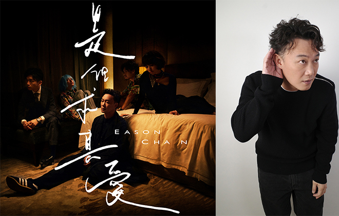 <b>陈奕迅全新单曲《是但求其爱》今天全网上线</b>