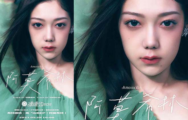 硬糖少女303-希林娜依·高EP《阿莫希林》上线 化