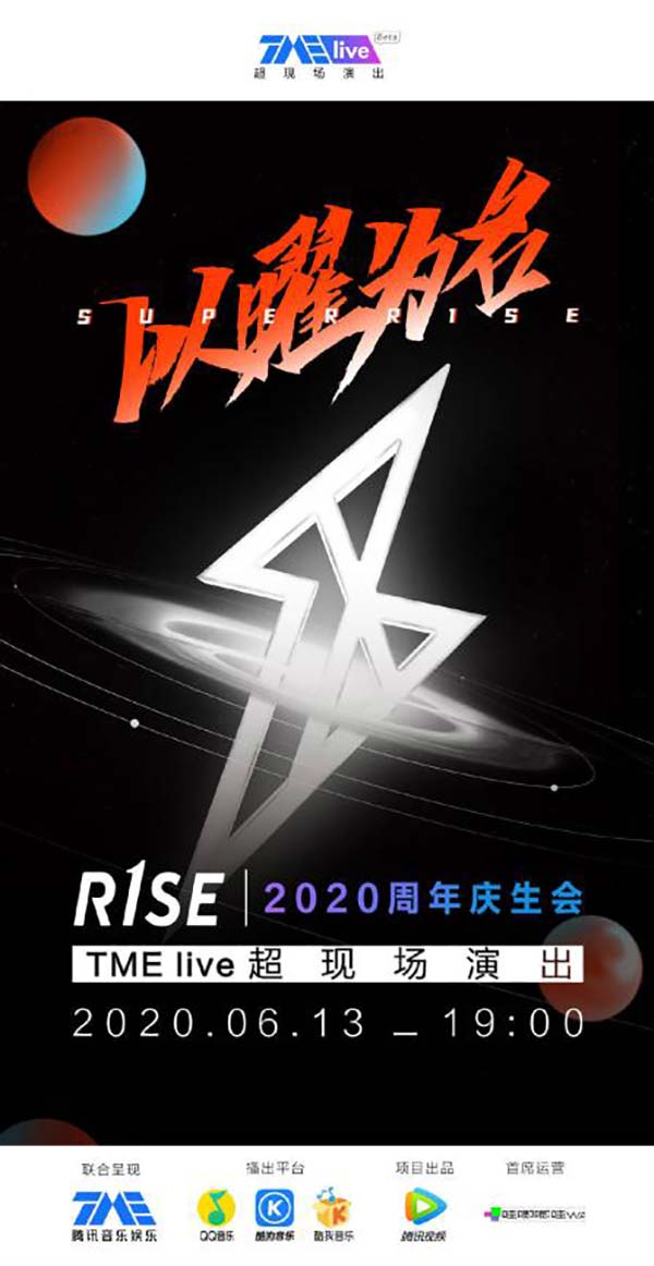 闪《曜》TME live超现场，R1SE与全球十二共赴2020周0