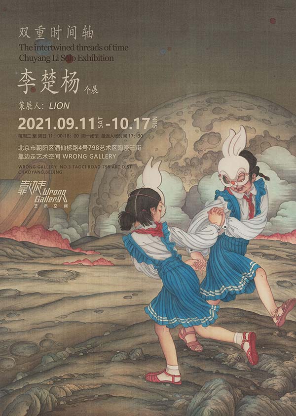 双重时间轴：李楚杨首场个展9月11日神秘开展0