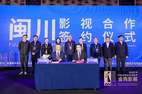 金鸡电影节见证闽川影视合作签约 讲好中国故事0
