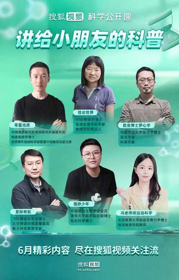 搜狐视频“童学嘉年华”持续开讲 知识直播激发0