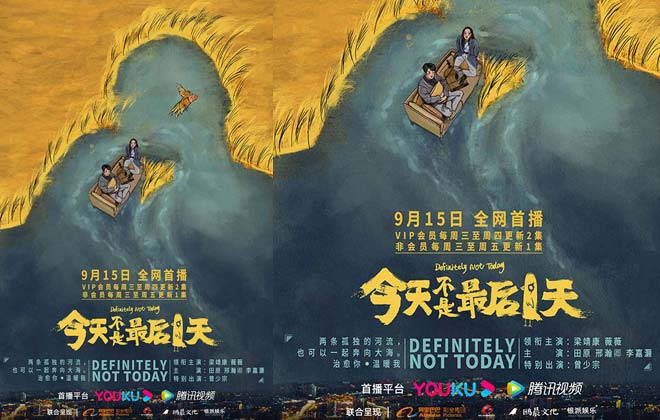 <b>《今天不是最后一天》温暖定档9.15 治愈年轻的孤</b>