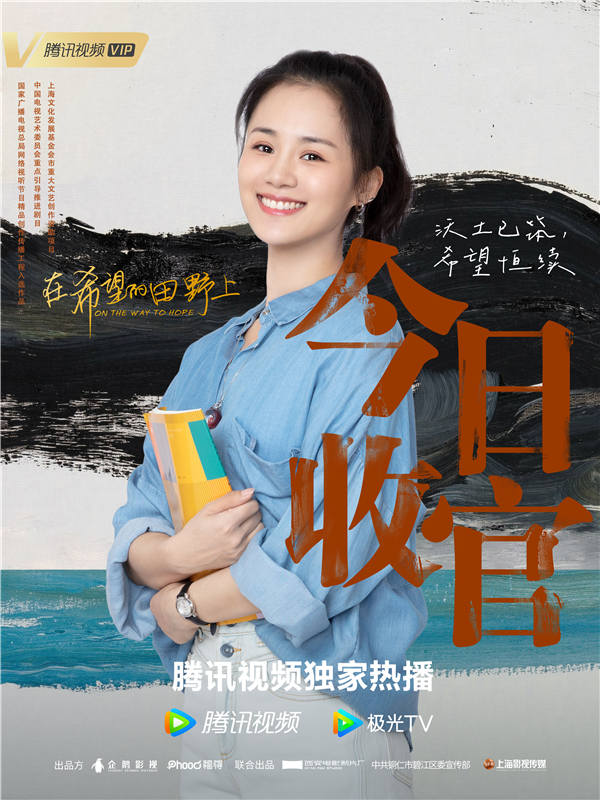 《在希望的田野上》收官 口碑热度齐飞尽显“年轻”主旋律新活力(图1) 《在希望的田野上》收官 口碑热度齐飞尽显“年轻”主旋律新活力(图1)