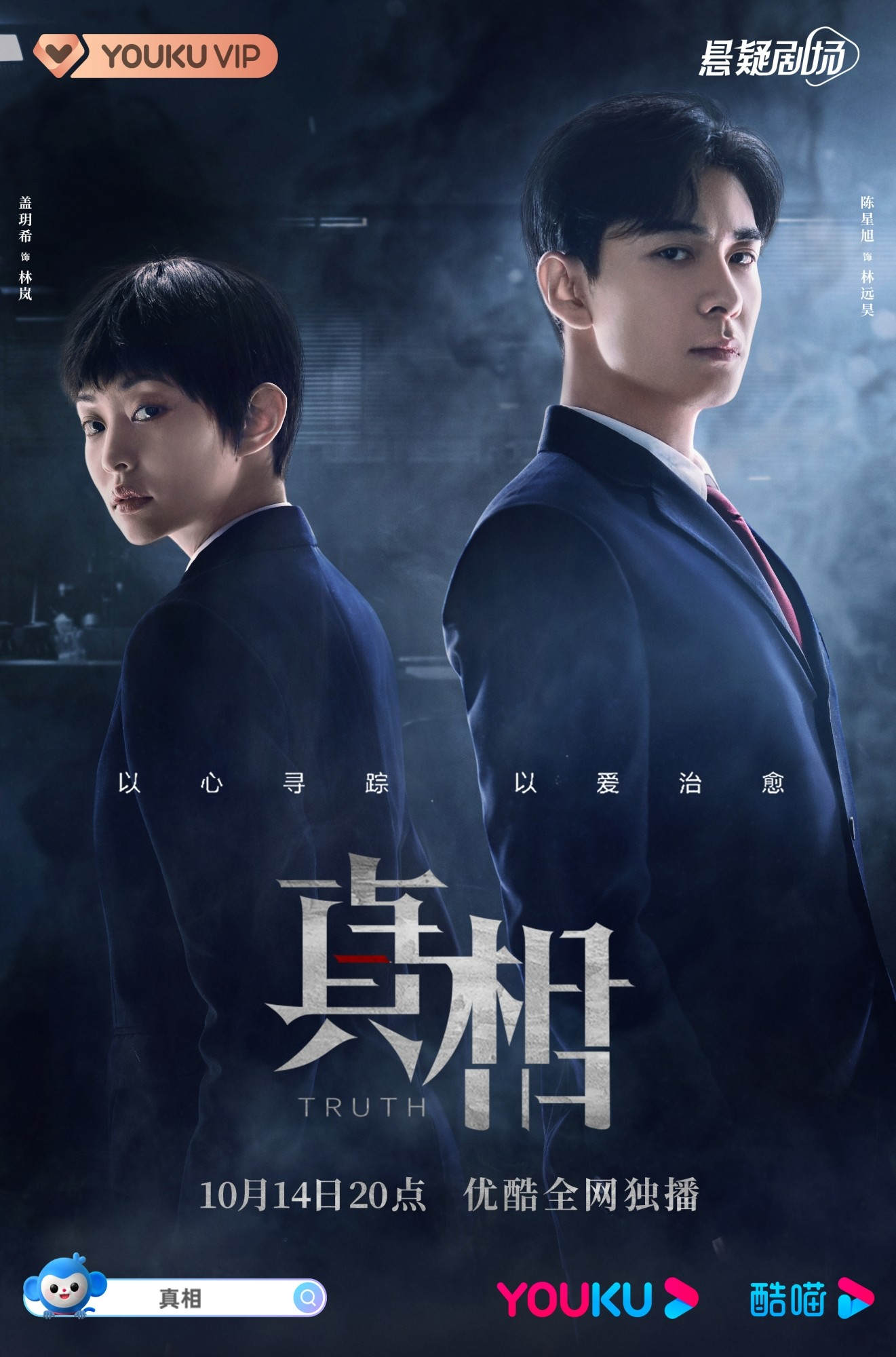 《真相》首播震撼开场 陈星旭盖玥希探寻家暴分尸案疑云(图1) 《真相》首播震撼开场 陈星旭盖玥希探寻家暴分尸案疑云(图1)