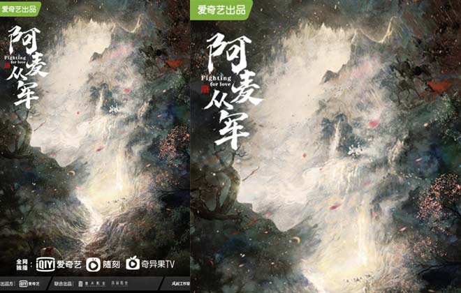 <b>网剧《阿麦从军》亮相爱奇艺悦享会 张天爱酷飒</b>