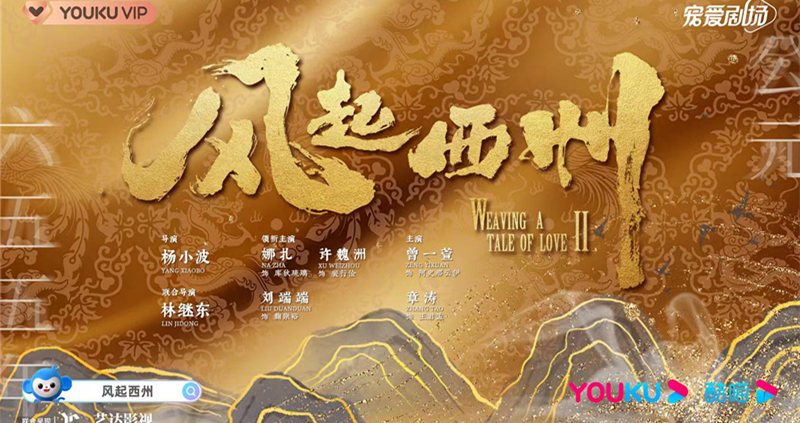 《风起西州》官宣阵容 娜扎许魏洲再度联手顶级