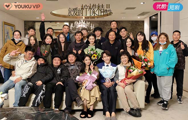 <b>《亲爱的柠檬精先生2》杀青 先婚后爱“狗血”爽</b>