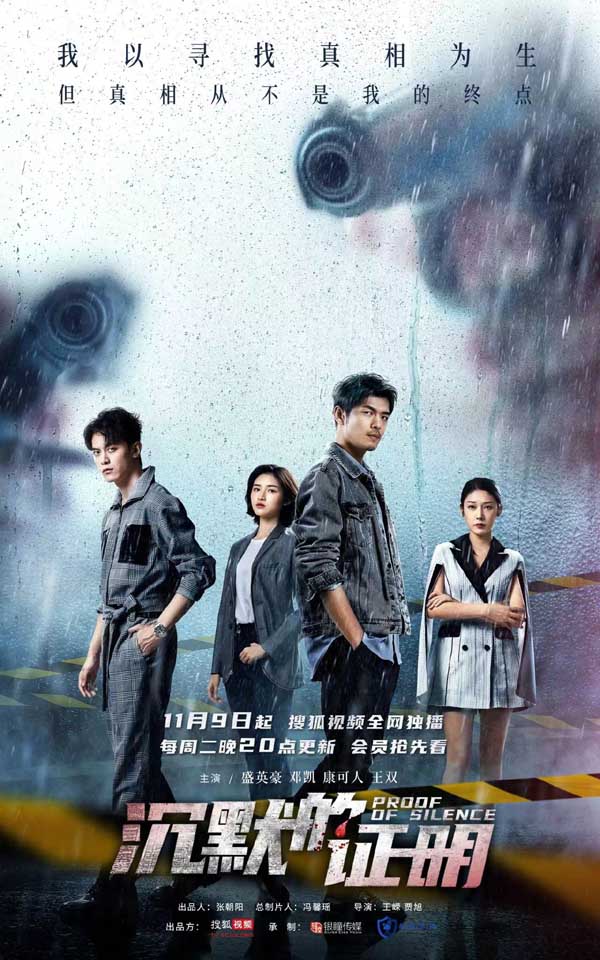 搜狐视频《沉默的证明》正式定档 悬疑探案题材强势来袭(图1) 搜狐视频《沉默的证明》正式定档 悬疑探案题材强势来袭(图1)