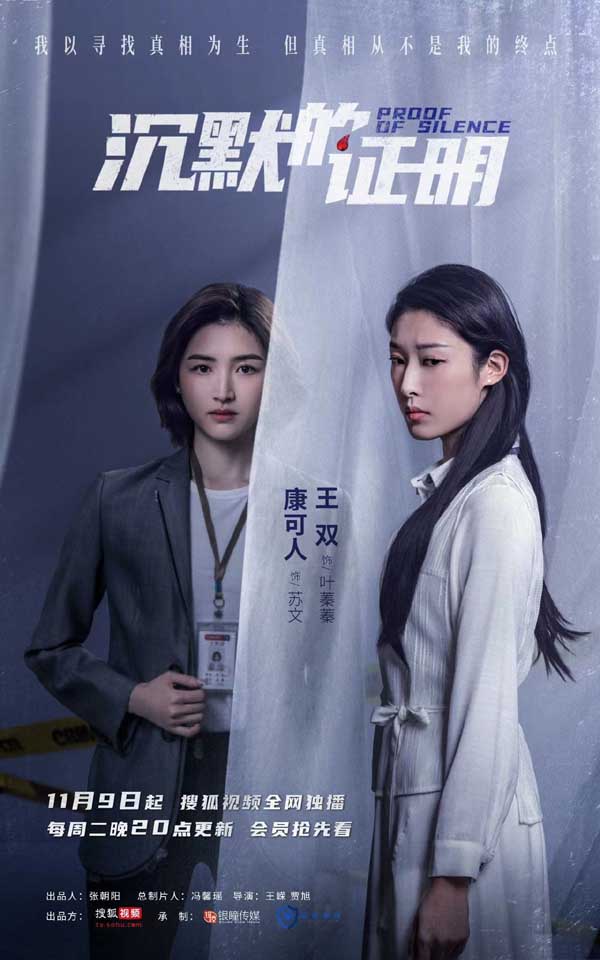 搜狐视频《沉默的证明》正式定档 悬疑探案题材强势来袭(图3) 搜狐视频《沉默的证明》正式定档 悬疑探案题材强势来袭(图3)
