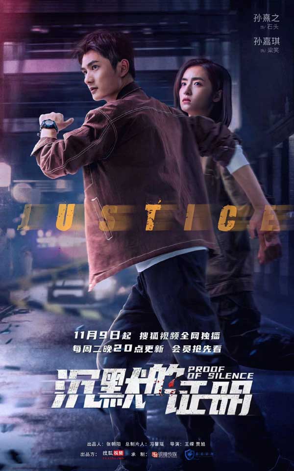 搜狐视频《沉默的证明》正式定档 悬疑探案题材强势来袭(图4) 搜狐视频《沉默的证明》正式定档 悬疑探案题材强势来袭(图4)