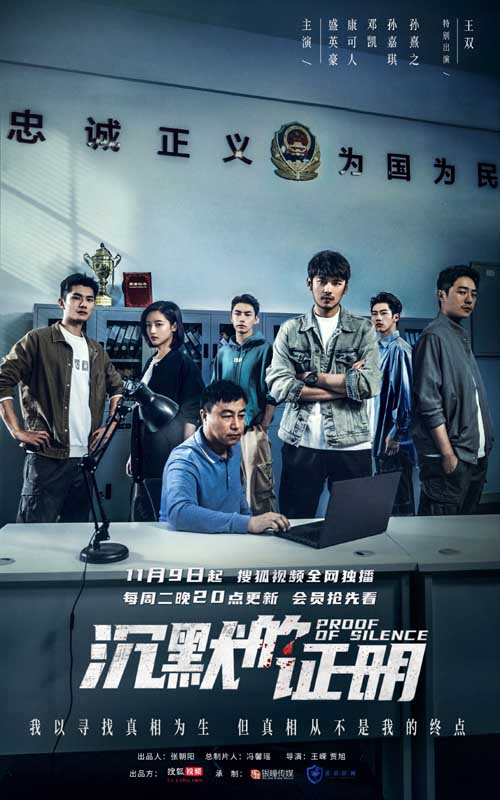 搜狐视频《沉默的证明》曝终极预告 多重反转“眼见为虚”(图1) 搜狐视频《沉默的证明》曝终极预告 多重反转“眼见为虚”(图1)