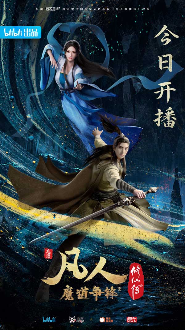 《凡人修仙传》年番魔道争锋11月14日上线开播 看风云再起 谁与争锋(图1) 《凡人修仙传》年番魔道争锋11月14日上线开播 看风云再起 谁与争锋(图1)