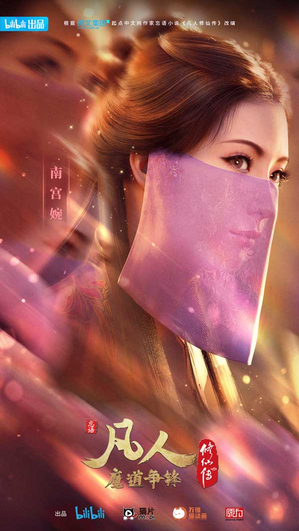 《凡人修仙传》年番魔道争锋11月14日上线开播 看风云再起 谁与争锋(图5) 《凡人修仙传》年番魔道争锋11月14日上线开播 看风云再起 谁与争锋(图5)