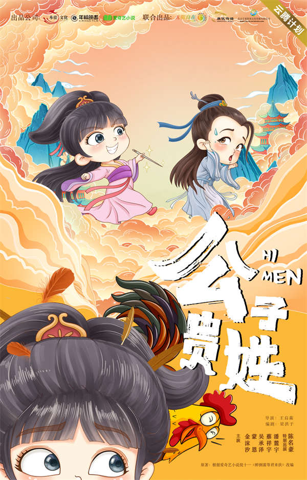 网剧《公子贵姓》欢乐开机 “女追男”沙雕爆笑玩梗不断(图4) 网剧《公子贵姓》欢乐开机 “女追男”沙雕爆笑玩梗不断(图4)