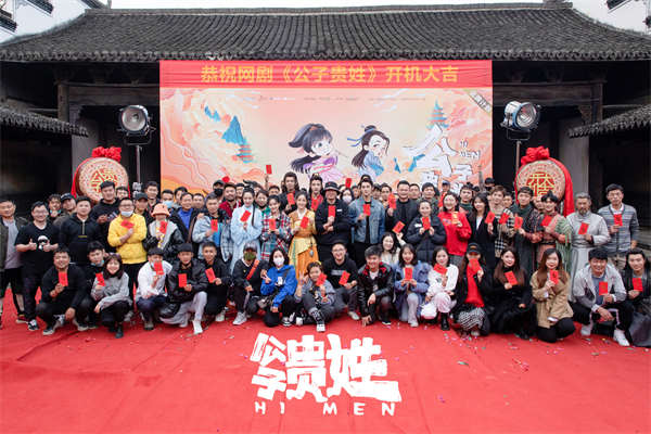 网剧《公子贵姓》欢乐开机 “女追男”沙雕爆笑玩梗不断(图7) 网剧《公子贵姓》欢乐开机 “女追男”沙雕爆笑玩梗不断(图7)