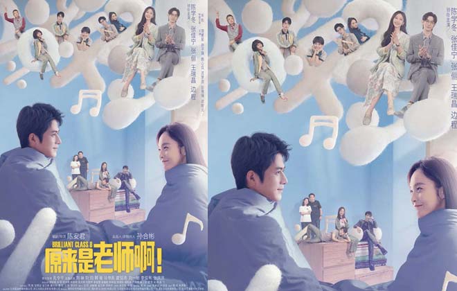 《原来是老师啊》首发预告 陈学冬张佳宁火力聚