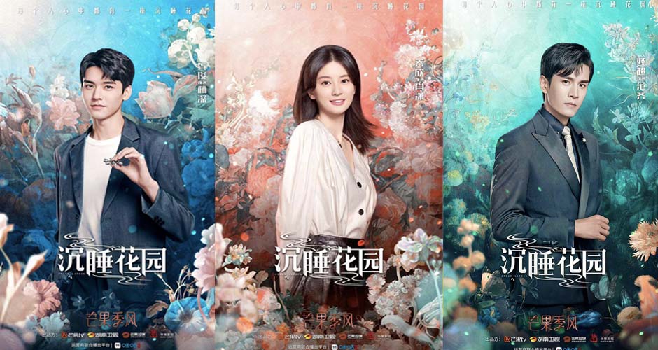 龚俊乔欣《沉睡花园》定档12.13 “学院派”与“