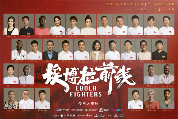 《埃博拉前线》今日收官 多维度呈现中国医疗队“援非抗埃”获好评(图1) 《埃博拉前线》今日收官 多维度呈现中国医疗队“援非抗埃”获好评(图1)