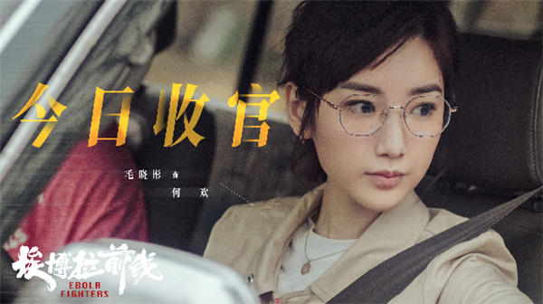 《埃博拉前线》今日收官 多维度呈现中国医疗队“援非抗埃”获好评(图3) 《埃博拉前线》今日收官 多维度呈现中国医疗队“援非抗埃”获好评(图3)