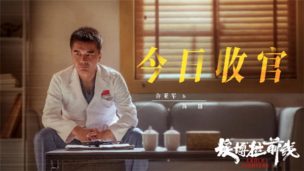 《埃博拉前线》今日收官 多维度呈现中国医疗队“援非抗埃”获好评(图4) 《埃博拉前线》今日收官 多维度呈现中国医疗队“援非抗埃”获好评(图4)