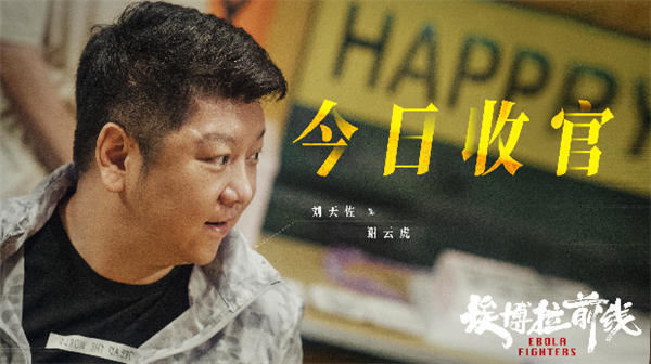 《埃博拉前线》今日收官 多维度呈现中国医疗队“援非抗埃”获好评(图5) 《埃博拉前线》今日收官 多维度呈现中国医疗队“援非抗埃”获好评(图5)