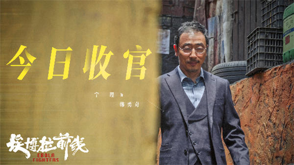 《埃博拉前线》今日收官 多维度呈现中国医疗队“援非抗埃”获好评(图6) 《埃博拉前线》今日收官 多维度呈现中国医疗队“援非抗埃”获好评(图6)