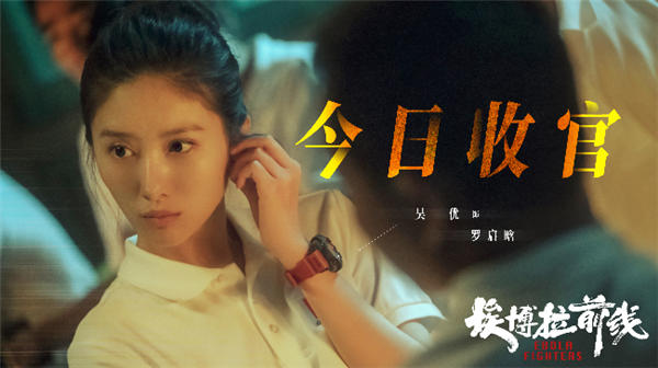 《埃博拉前线》今日收官 多维度呈现中国医疗队“援非抗埃”获好评(图7) 《埃博拉前线》今日收官 多维度呈现中国医疗队“援非抗埃”获好评(图7)