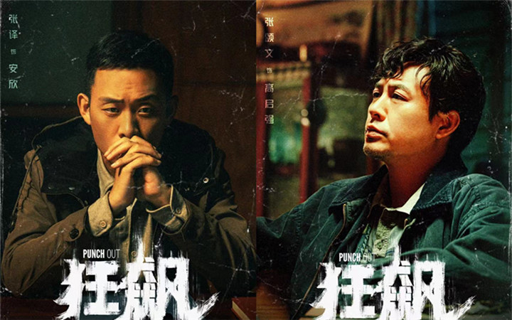 扫黑题材时代大剧《狂飙》正式杀青 张译张颂文