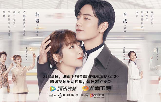 《余生，请多指教》定档3月15日，杨紫肖战谱奏