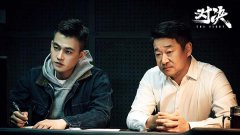 <b>《对决》“文武搭档”关系升级 高能剧情获好评</b>