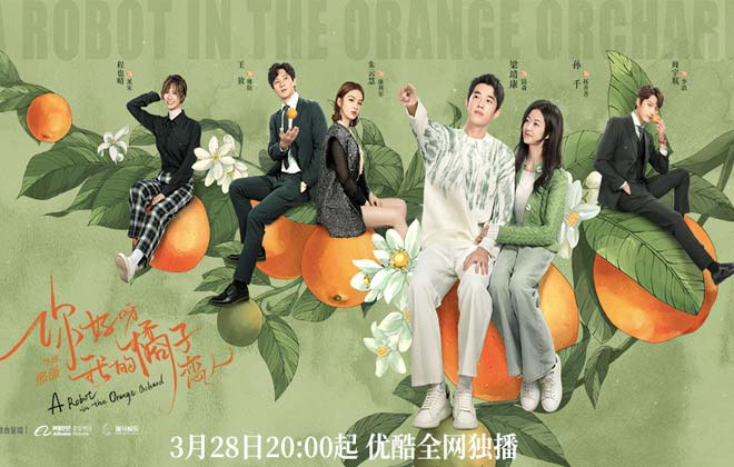 《你好呀我的橘子恋人》定档 梁靖康孙千浪漫演